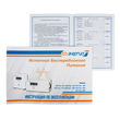 ИБП для котла Энергия Про 2300 + Аккумулятор Grid 100 Ah 12 v (1600Вт - 34мин) - ИБП и АКБ - ИБП для котлов - Магазин сварочных аппаратов, сварочных инверторов, мотопомп, двигателей для мотоблоков ПроЭлектроТок