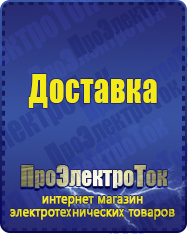 Магазин сварочных аппаратов, сварочных инверторов, мотопомп, двигателей для мотоблоков ПроЭлектроТок ИБП Энергия в Архангельске