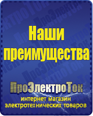 Магазин сварочных аппаратов, сварочных инверторов, мотопомп, двигателей для мотоблоков ПроЭлектроТок ИБП Энергия в Архангельске
