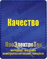 Магазин сварочных аппаратов, сварочных инверторов, мотопомп, двигателей для мотоблоков ПроЭлектроТок ИБП для компьютера в Архангельске