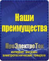 Магазин сварочных аппаратов, сварочных инверторов, мотопомп, двигателей для мотоблоков ПроЭлектроТок Стабилизаторы напряжения в Архангельске